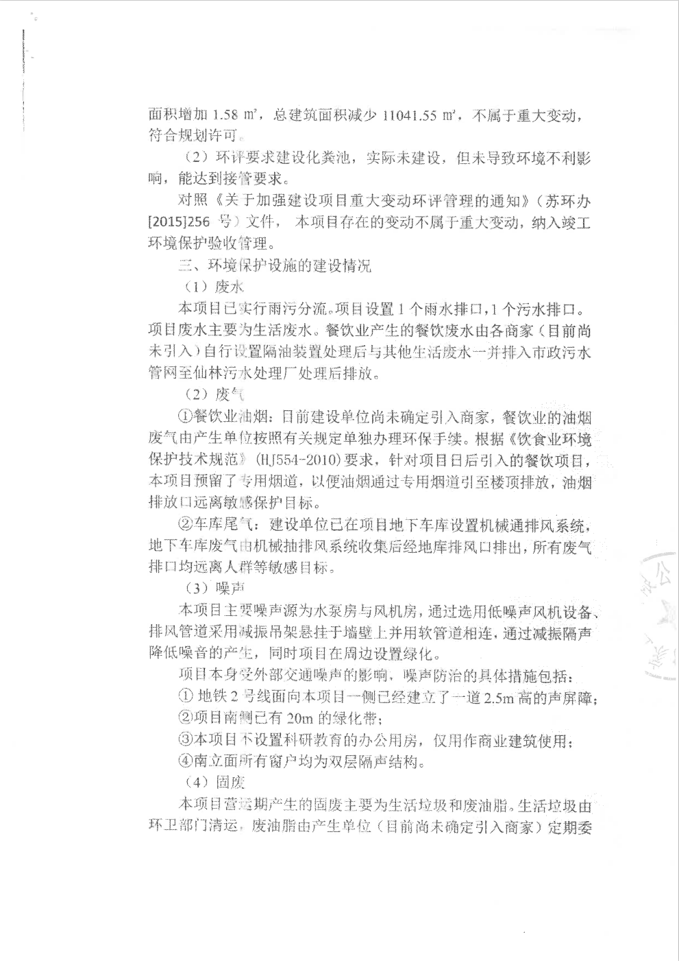 項目竣工環(huán)境保護(hù)驗收意見2.png