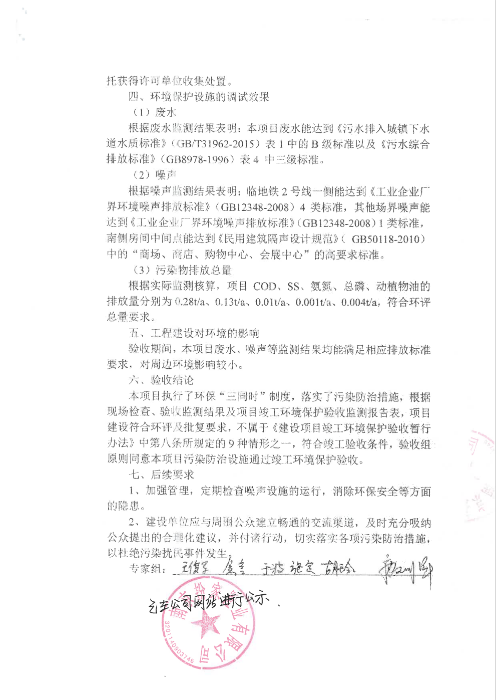 項目竣工環(huán)境保護(hù)驗收意見3.png
